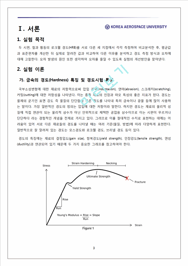 경도실험[6].hwp